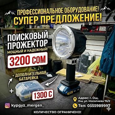 солнечный заряд: Поисковый прожектор — мощный и надежный ручной светодиодный — 1
