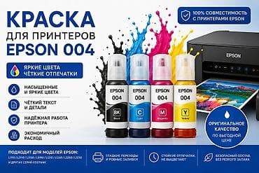 Оригинальный Краска для принтеров Epson 004 - 100% совместимость с