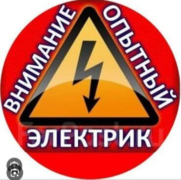 промышленный электрик: Нужен Электрик звоните пишите . электрик — 1