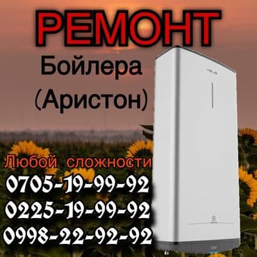 с арашан: Аристон Установка Бишкек Аристон Ремонт Бишкек Аристон Чистка Бишкек — 1