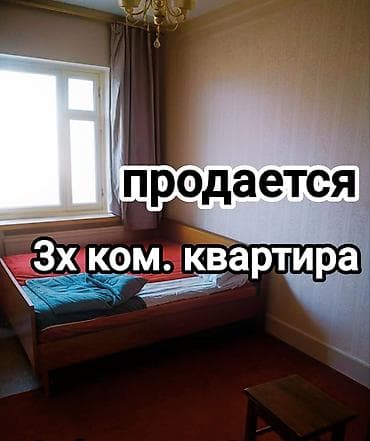 105: Продается 3-ком. квартира Собственник Звоните только реальные По — 1