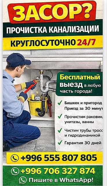 Шаймандарды ижарага алуу: Канализация иштери | Канализацияны тазалоо, Суу түтүгүн тазалоо, Тирөөчтөрдү тазалоо 6 жылдан ашык тажрыйба — 1