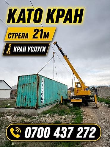 Услуги автокрана: Стрела 21 м, 5000 т — 1