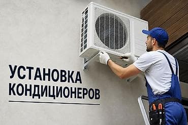 Монтаж и обслуживание кондиционеров - Профессиональная установка