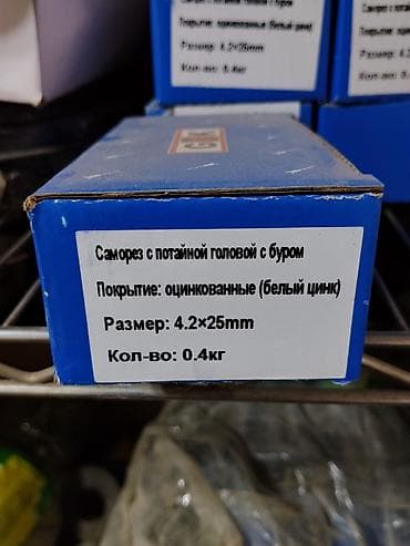 Универсальные саморезы, Диаметр: 4 мм, Длина: 25 мм — 1