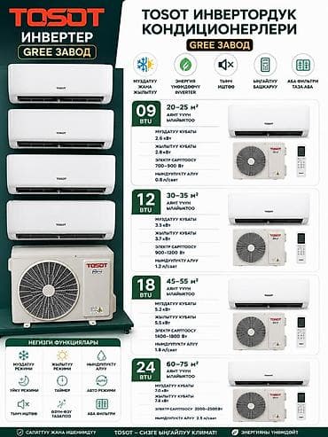 Техника и электроника: 😍 Кондиционеры по складским ценам 56 700 сом 👍 TOSOT 24BTU — 6