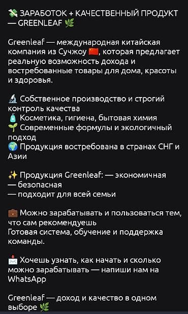 motion design: РАБОТА /Greenleaf — международная корпорация с собственным — 3