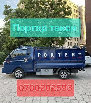 Заказать Хендай портер, C грузчиком