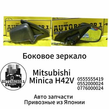 б у авто дэу нексия: Боковое правое Зеркало Mitsubishi Б/у, Оригинал — 1