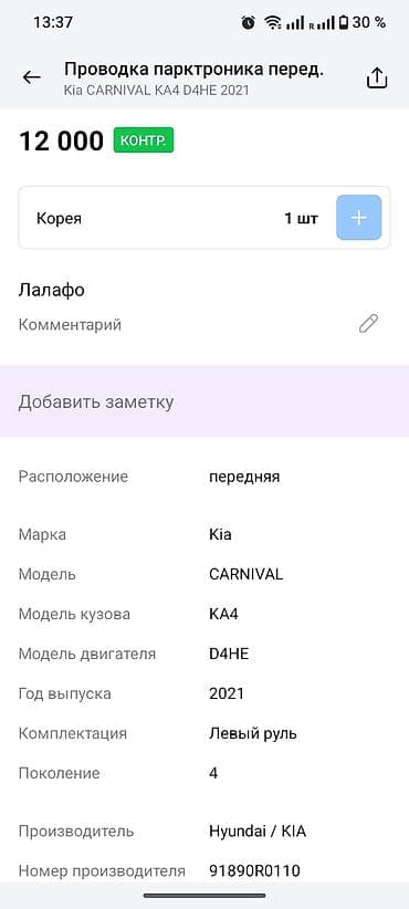 bumper: Проводка передних парктроников (жгут бампера) для Kia Carnival KA4 — 3