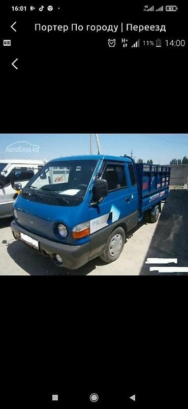 труба арычная: Кант Портер такси перевоски груза дом веши — 1