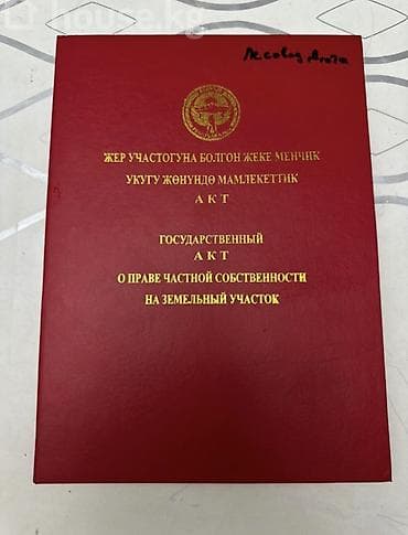 Продажа участков: 3 соток, Для строительства, Красная книга, Тех паспорт, Договор купли-продажи — 10