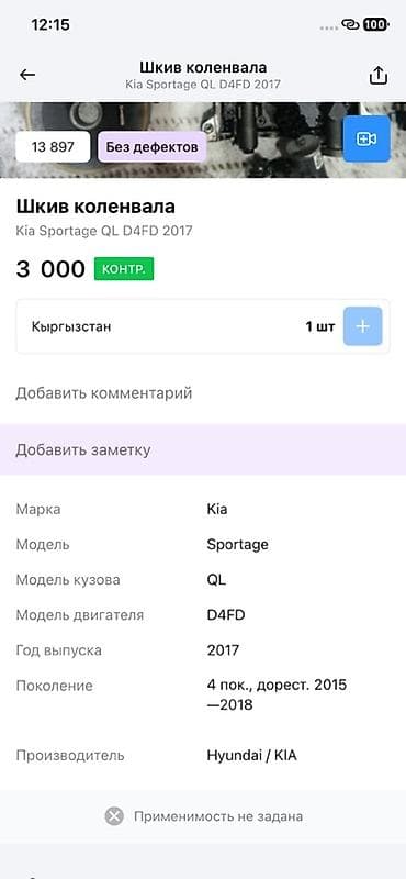2017: Шкив коленвала для Kia Sportage QL (двигатель D4FD), год выпуска — 2