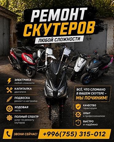 кант трасса: Ремонт скутеров любой сложности Полный спектр услуг по обслуживанию и — 1