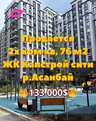 акунбаева квартира: 2 комнаты, 76 м², Элитка, 13 этаж, Дизайнерский ремонт — 1