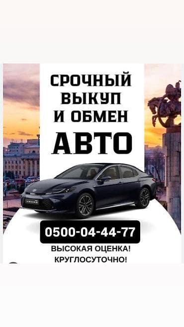 машина обмен на телефон: Срочный выкуп и обмен авто. - Быстрая сделка: оформление в кратчайшие — 1