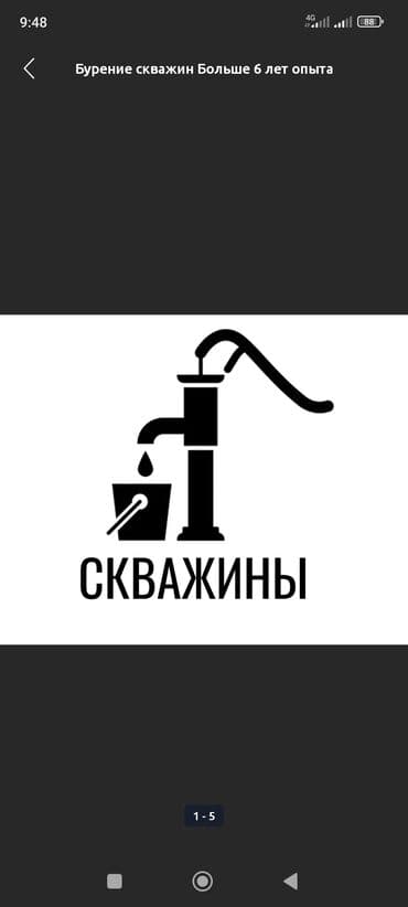 сантехника прайс лист бишкек: Бурение скважин Больше 6 лет опыта — 1