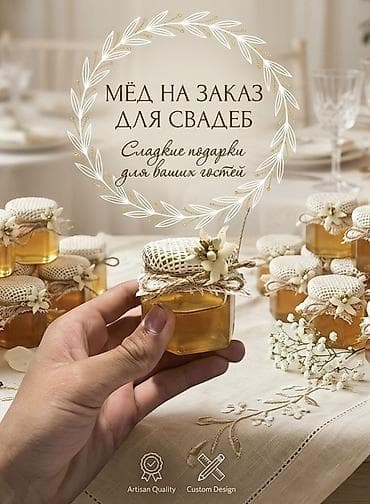 Свадебные платья и аксессуары: Мед на заказ для свадеб — стильные баночки-мини в качестве сладких — 1