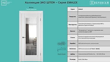 third edition solutions: Межкомнатная дверь VFD, коллекция ЭКО ШПОН — серия EMALEX, модель EN — 1