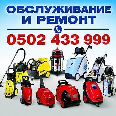 золото: Ремонт Керхер Ремонт посудомоечных машин. Ремонт кофемашины. Ремонт — 1