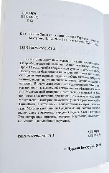 допризывная подготовка молодежи 10 класс книга: Книга: «Тайны Орды, или Корни Великой Тартарии» Автор: Нурлан Бектуров — 2