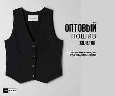 брендовые вещи оригинал: Требуется заказчик в цех | Женская одежда, Мужская одежда | Верхняя одежда, Классические костюмы, Блузки — 1