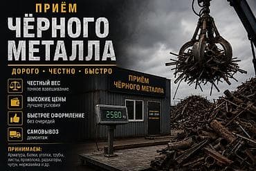 Сатып алуу жана кайра иштетүү: Приём чёрного металла - Честный вес: точное взвешивание на — 1
