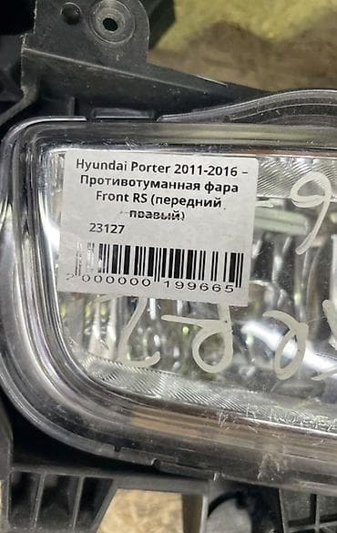 туманки портер 2: Правая противотуманная фара Hyundai 2011 г., Б/у, Оригинал, Корея — 3