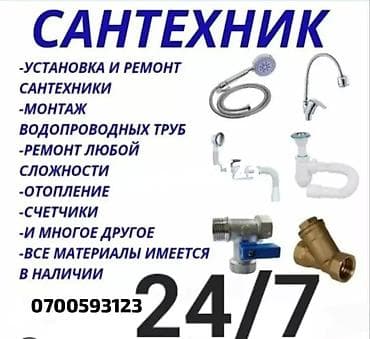 Монтаж и замена сантехники Больше 6 лет опыта