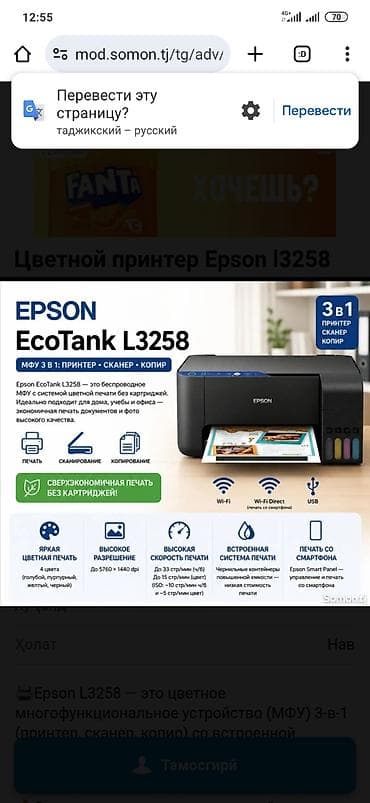 принтер epson 320: Epson L3258 МФУ 3в1 с Wi-Fi принтер/сканер/копир с поддержкой печати — 1
