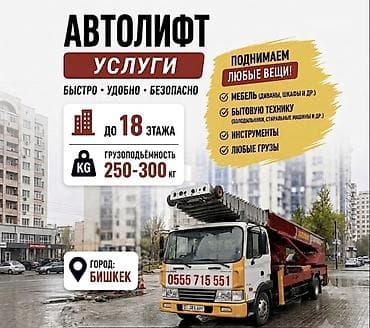 5 5 compressor: Услуги АВТОЛИФТА Поднимаем мебель, стройматериалы или крупногабаритный — 1