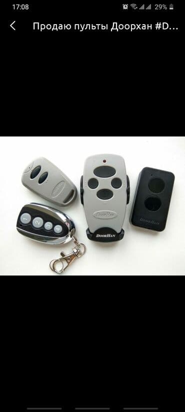 программирование ключей: Doorhan Doorhan Пульты 
Прошифка и програмирование 
Пультов — 1