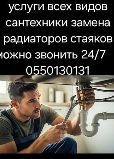 сантехник отопления: Монтаж и замена сантехники 3-5 лет опыта — 1