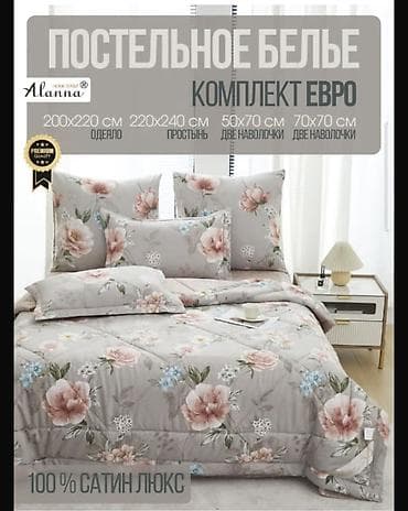 Распродажа!!! Постельные комплекты с одеялом Алана . Ткань Сатин