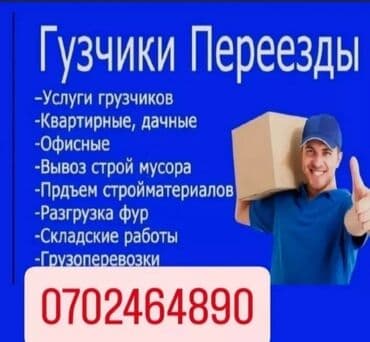 Грузчик. Больше 6 лет опыта