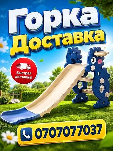 Радио аркылуу бала көзөмөлдөө: Горка новая Детская игровая горка для дома и двора. - Яркий дизайн с lalafo.kg да — 1 Радио аркылуу бала көзөмөлдөө: Горка новая Детская игровая горка для дома и двора. - Яркий дизайн с — 1