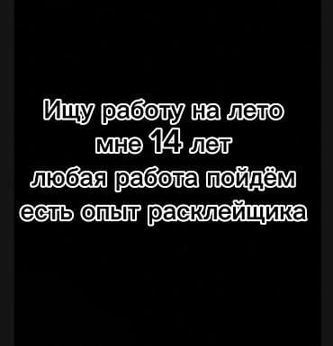 motion designer: Ищу подработку на лето. Возраст: 14 лет. Готов выполнять разную — 1