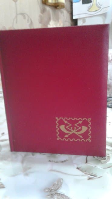 коллекционные монеты нбкр: Продаю новый альбом для марок (небольшой-2 страницы). В теме — 1