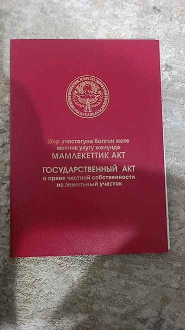 квартира novel: 8 соток, Для строительства, Красная книга — 2