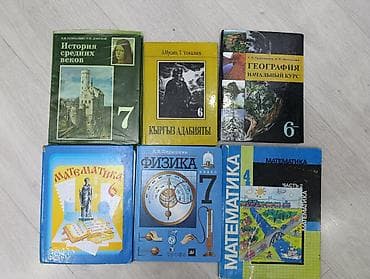 Подборка школьных учебников: - История Средних веков, 7 класс (Е.В at lalafo.kg Подборка школьных учебников: - История Средних веков, 7 класс (Е.В