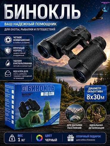оптика пу: 🔭 БИНОКЛЬ БПЦ5 "БАЙГЫШ" 8×30 — ЛЕГЕНДАРНАЯ РОССИЙСКАЯ ОПТИКА 🔭 💥 — 1