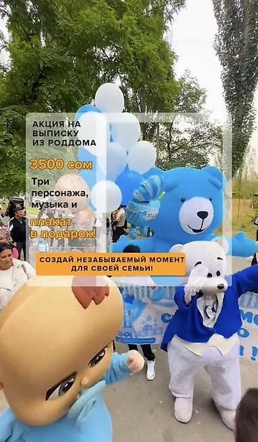 Дом и сад: Праздничное сопровождение выписки из роддома - Акция: 3500 сом - В — 2