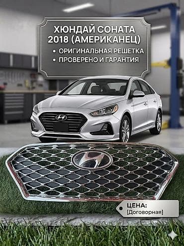 Решетка радиатора Hyundai 2018 г., Новый, Оригинал at lalafo.kg Решетка радиатора Hyundai 2018 г., Новый, Оригинал