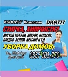 Химчистка мебели, | Мягкая мебель