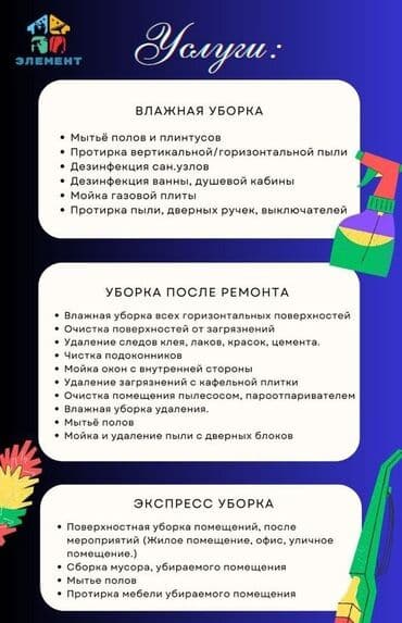 клининговая компания уборка подъездов: Уборка помещений, | Уборка после ремонта, Уборка раз в неделю, Мойка окон, | Офисы, Квартиры, Дома — 23