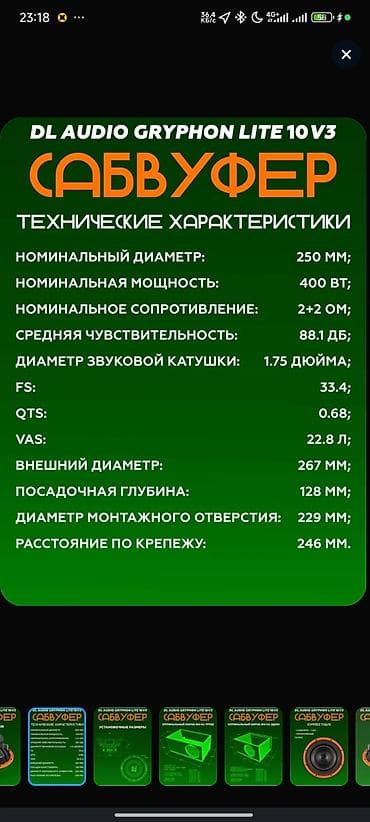 ps 4 slim: Сабвуфер DL Audio Gryphon Lite 10 V3 Новый в коробке. Покупал для — 6