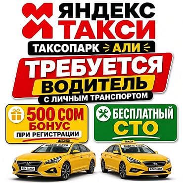 Требуется Водитель такси