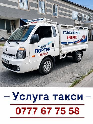 Заказать Хендай портер, Перевозка мебели, Другие опции