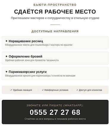 salon: Сдаются места в салоне — 1