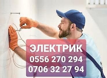 Электрик Больше 6 лет опыта